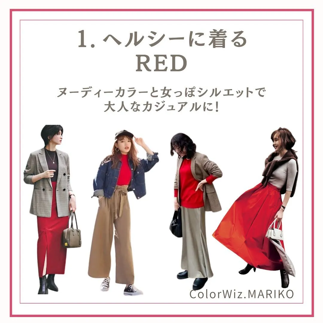 存在感を放つ、攻めのRED✨