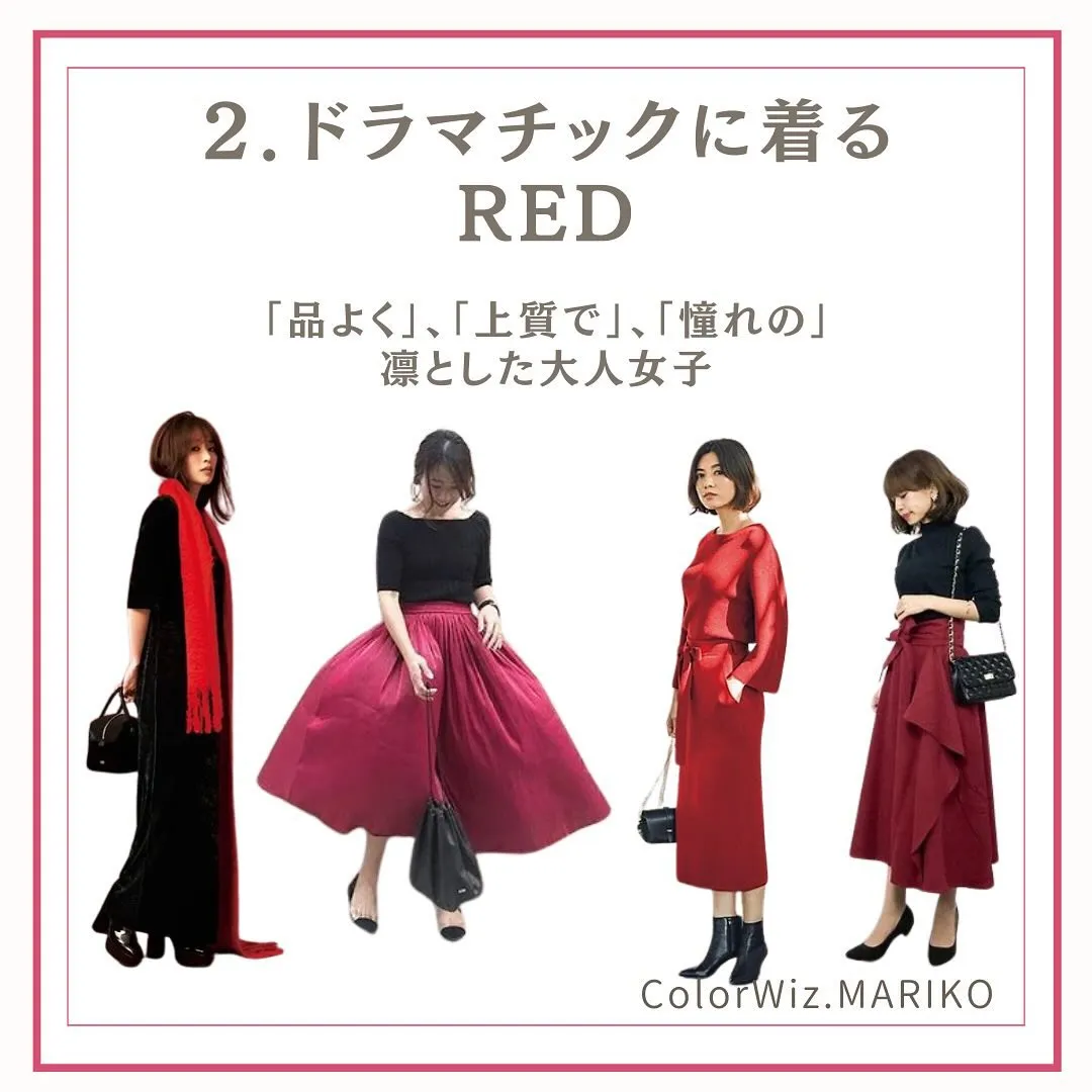 存在感を放つ、攻めのRED✨