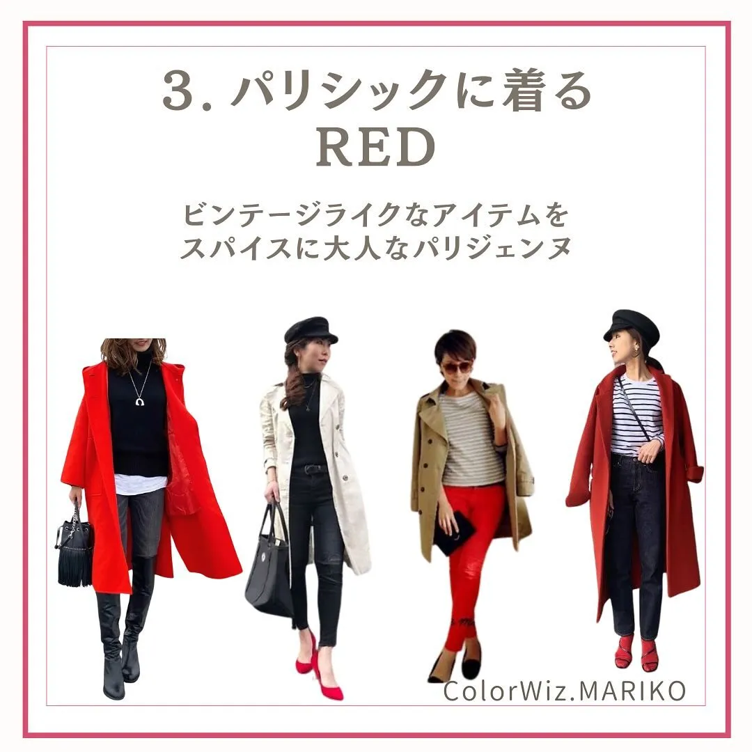 存在感を放つ、攻めのRED✨