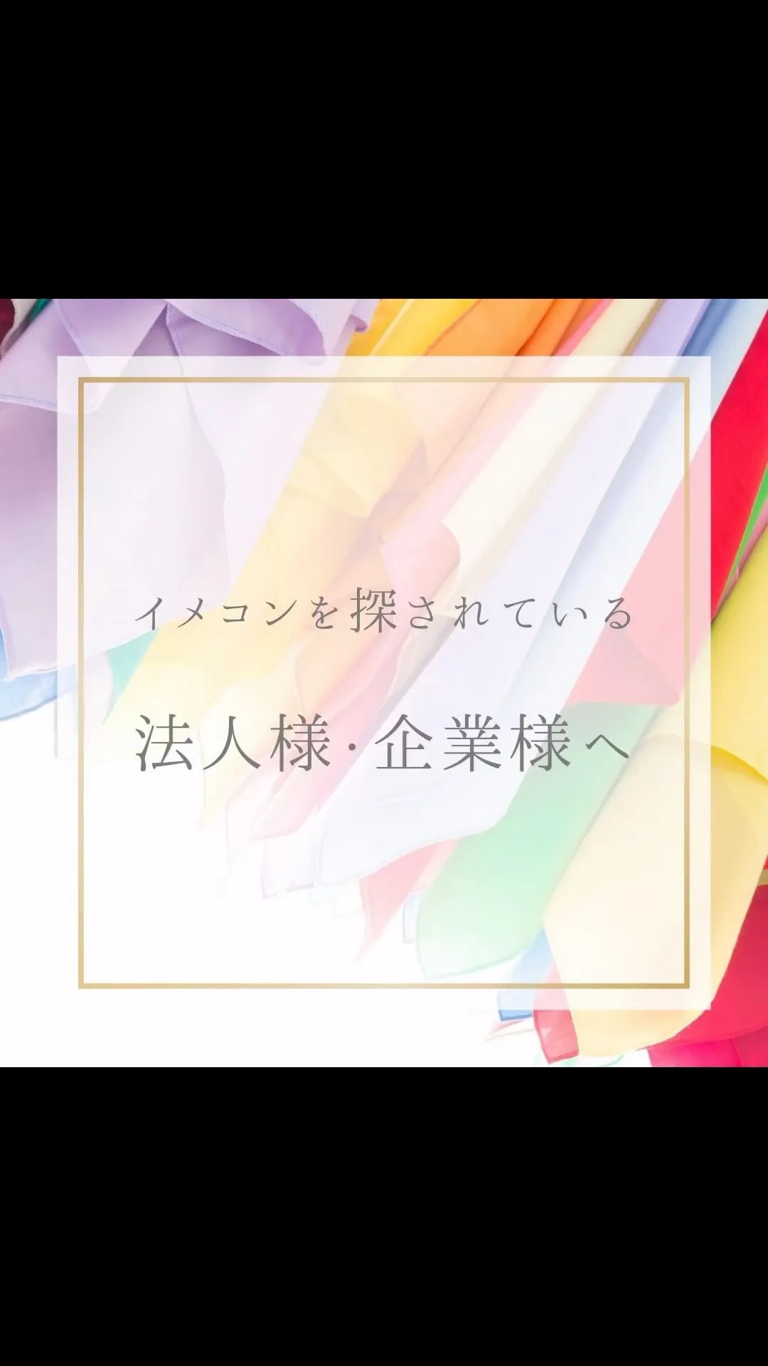 企業様案件もお受けします。